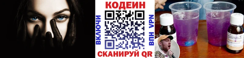 Codein напиток Lean (лин) Суоярви